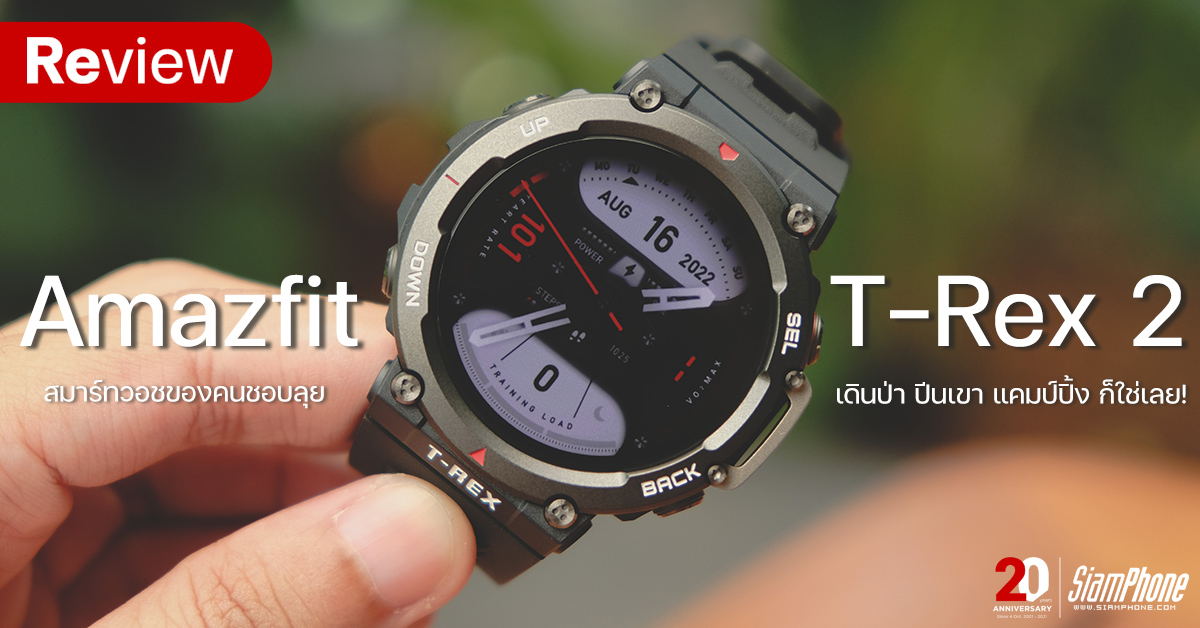 Review of Amazfit T-Rex 2, a smart watch for people who like to go hiking, climbing, camping, yes!