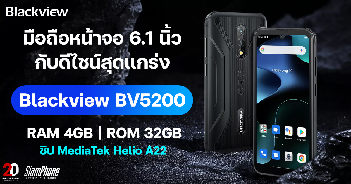 Blackview bv5200 หน้าจอ 6.1 นิ้ว ดีไซน์สุดแกร่ง สเปคดีย์ ราคาสบายกระเป๋า