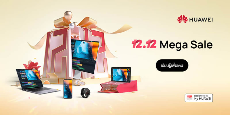 HUAWEI MatePad SE 10.4 ส่งท้ายปีเสือ ลดสูงสุดกว่า 60% ใน 12.12 Mega Sale