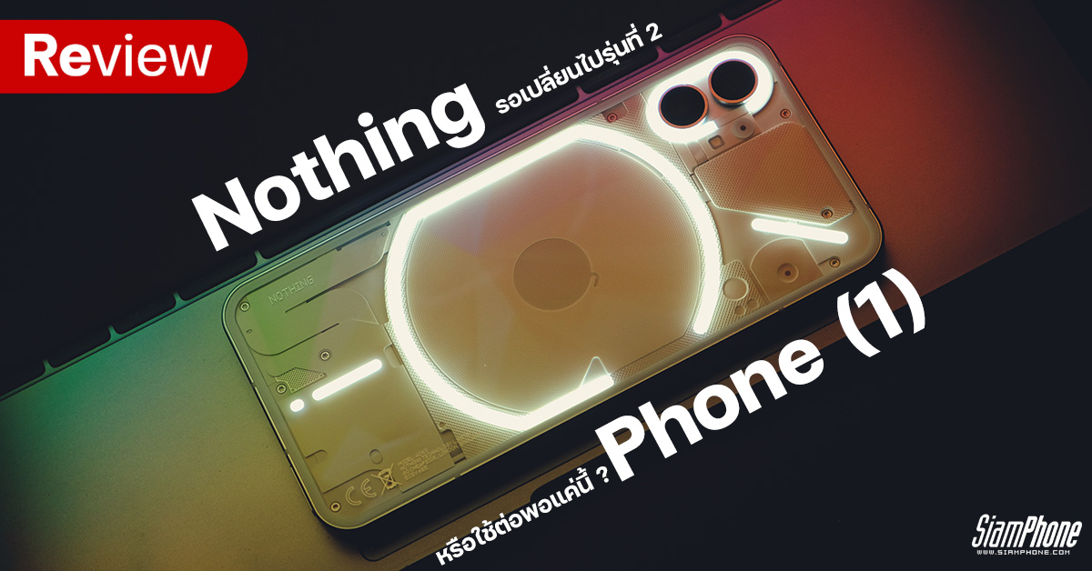 Review of Nothing Phone (1) Wait to change to the 2nd model or just continue using it?