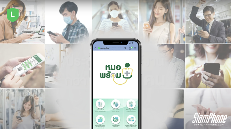 LINE หมอพร้อม เตรียมอัพเดทฟีเจอร์ใหม่ ให้คนไทยเข้าถึงบริการสุขภาพที่ดีขึ้น