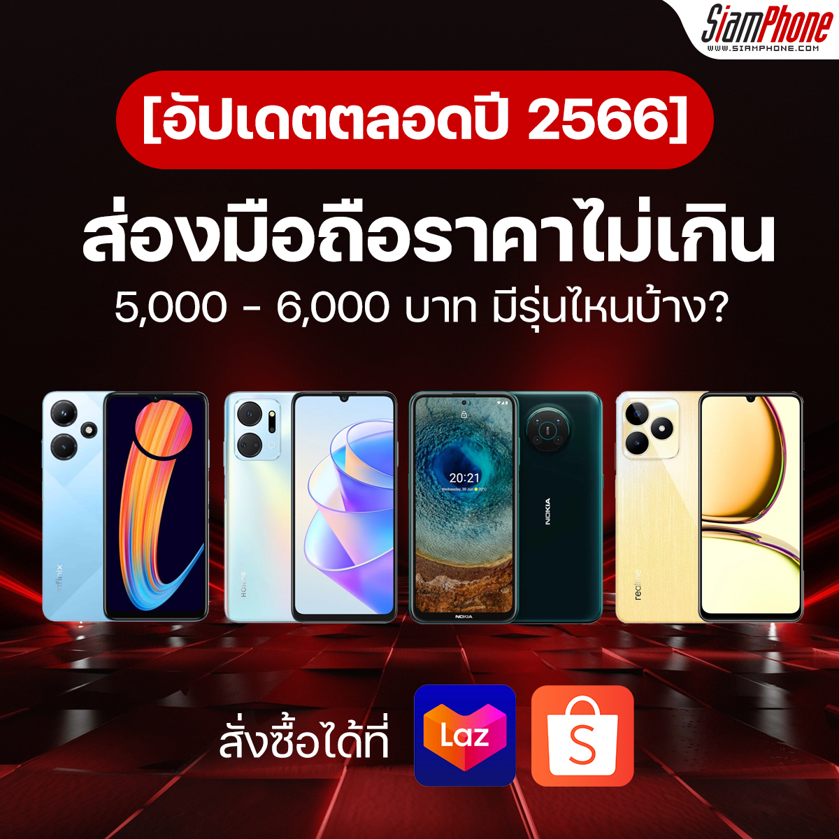 Thailand Mobile Expo] มือถือราคาไม่เกิน 5000 มือถือราคาไม่เกิน 6000 บาท  มีรุ่นไหนบ้าง - Siamphone.Com