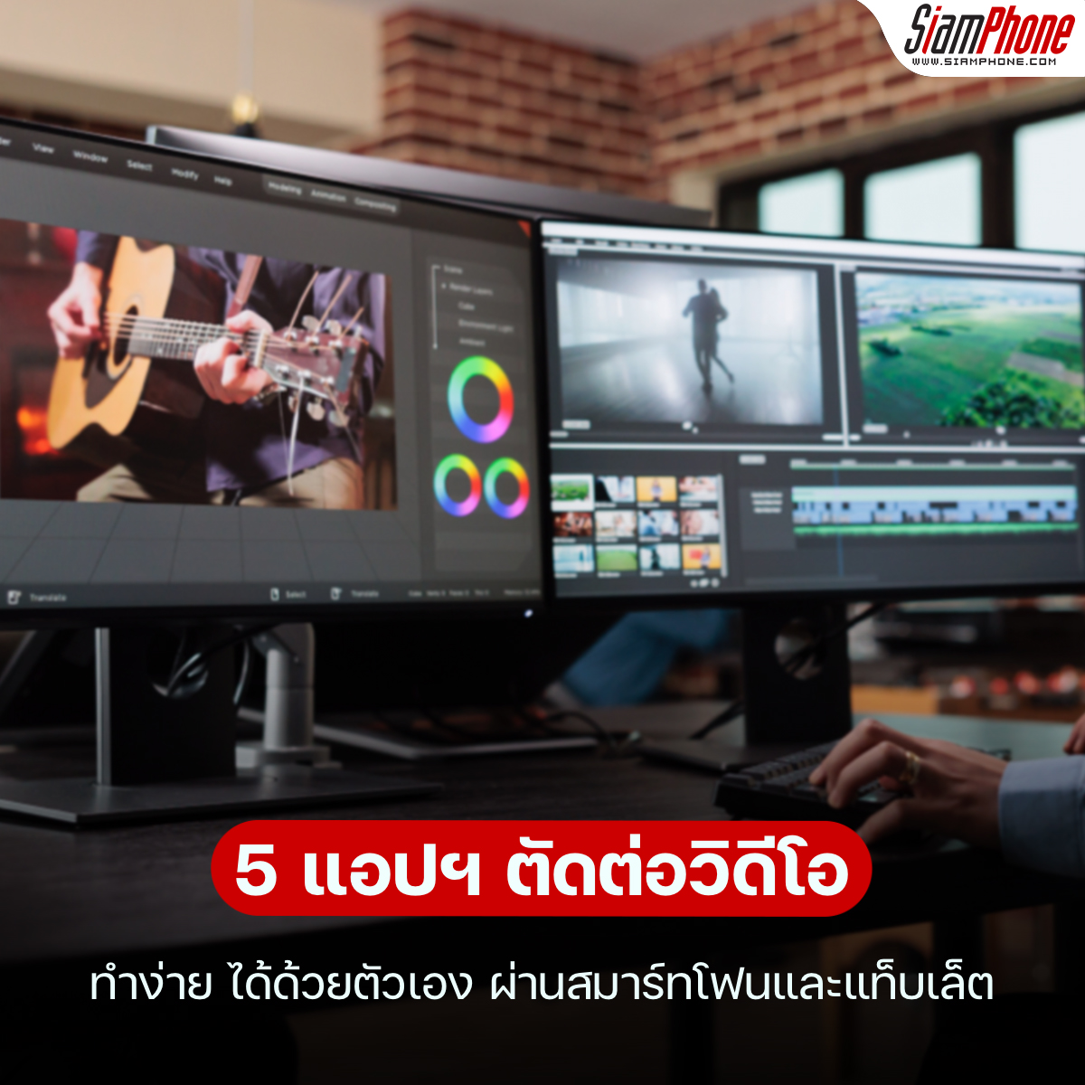 5 แอปฯ ตัดต่อวิดีโอ ทำง่ายได้ด้วยตัวเอง ผ่านสมาร์ทโฟนและแท็บเล็ต
