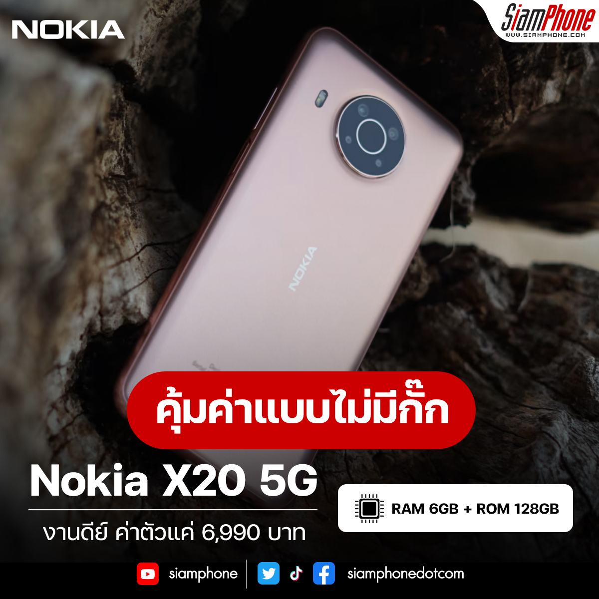 ทำความรู้จัก Nokia X20 5G คุ้มค่าแบบไม่มีกั๊ก งานดีย์ ค่าตัวแค่ 6,990 บาท