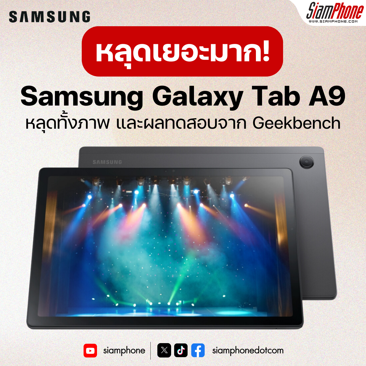Samsung Galaxy Tab A9 Plus แท็บเล็ต หน้าจอ 11 นิ้ว Snapdragon 695 5G Octa  Core ราคา 8,990 บาท - สยามโฟน.คอม