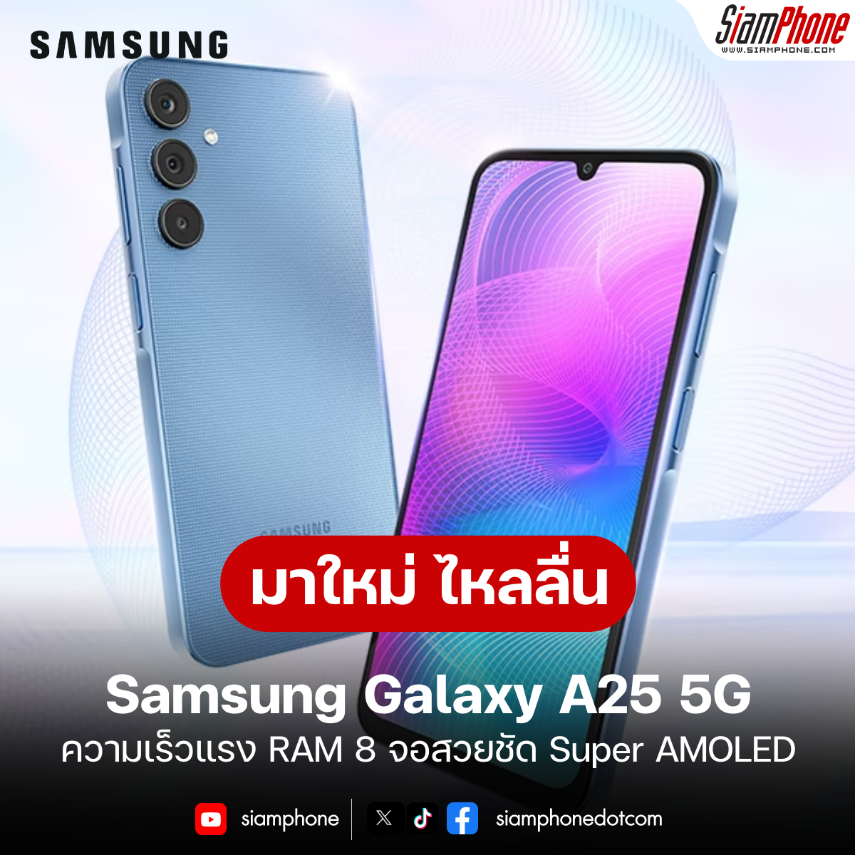 Samsung Galaxy A25 5G ความเร็วแรง RAM 8 จอสวยชัด Super AMOLED