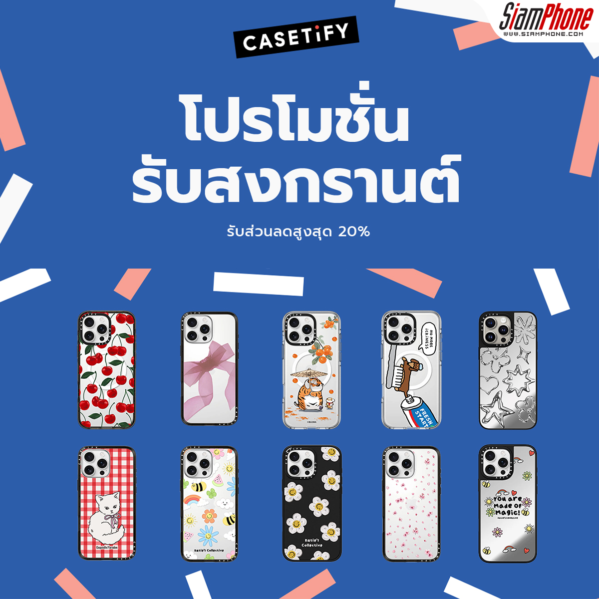 ฉลองสงกรานต์กับ CASETiFY สาดสีสันความสนุก แบบไร้กังวล! โปรแรงลดสูงสุด 20%
