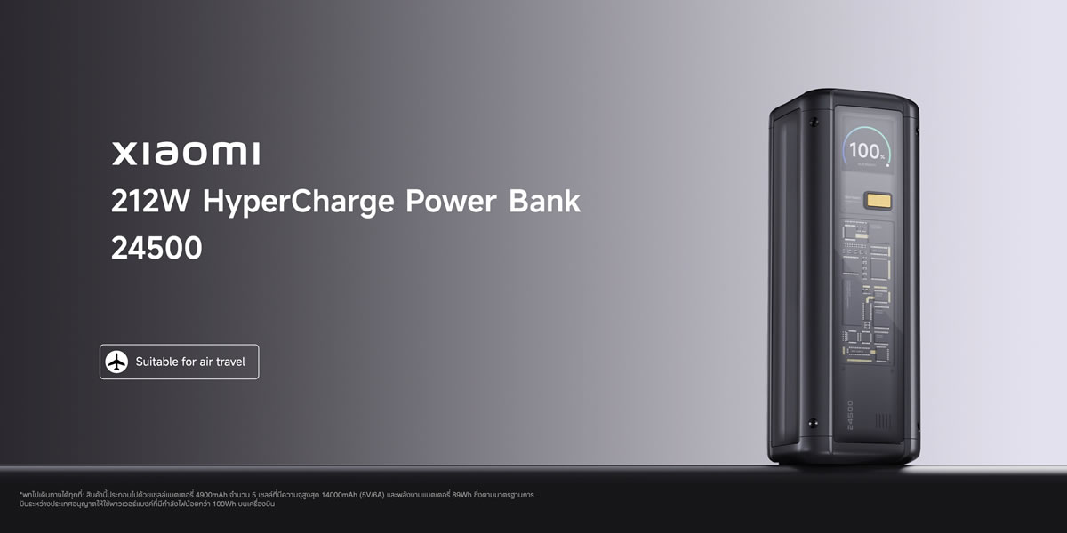 ทำความรู้จัก Xiaomi 212w Hypercharge Power Bank 24500 ชาร์จเร็วเวอร์ ความจุเยอะมาก ขึ้นเครื่องบินได้นะ