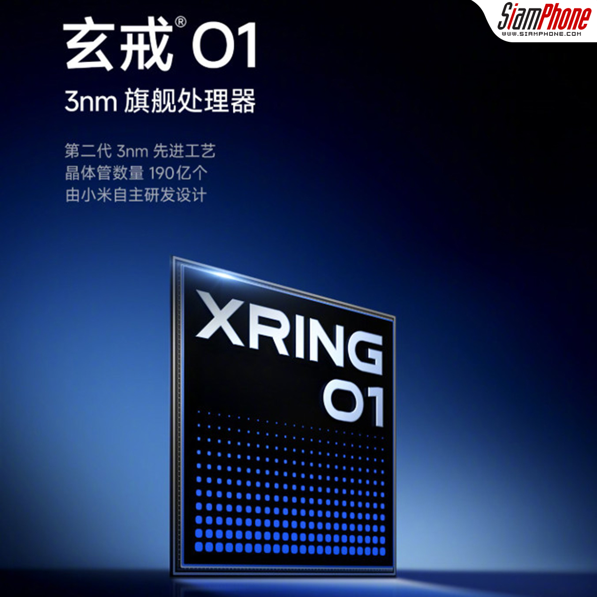 Xring O1 สุดยอดชิปเซ็ตเรือธงระดับ 10-Core ที่ทาง Xiaomi ผลิตเอง!