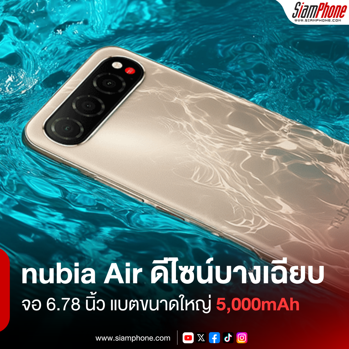 nubia Air สมาร์ทโฟนดีไซน์บางเฉียบ จอ AMOLED 6.78 นิ้ว แบตขนาดใหญ่ 5,000mAh