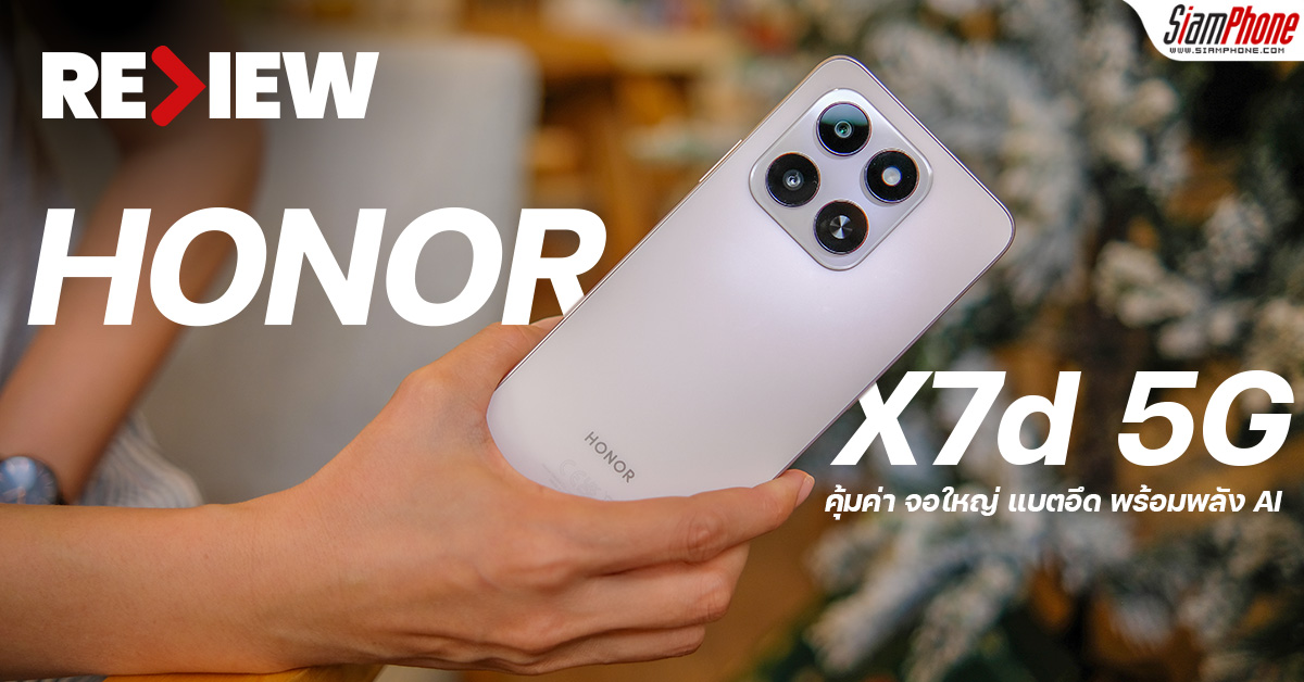 รีวิว HONOR X7d 5G คุ้มค่า จอใหญ่ แบตอึด พร้อมพลัง AI