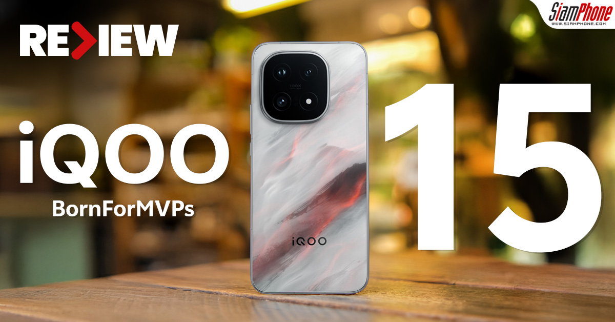 รีวิว iQOO 15 สองสไตล์ Legend & Zen โดดเด่นไม่เหมือนใคร