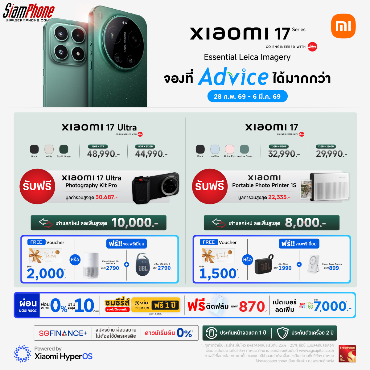 Xiaomi 17 Series มาตรฐานใหม่แห่งสมาร์ตโฟนเรือธง กล้อง Leica และขุมพลัง Snapdragon 8 Elite Gen 5