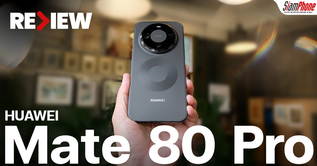รีวิว HUAWEI Mate 80 Pro ยักษ์ใหญ่ทวงบัลลังก์ ผสานดีไซน์หรู กล้องเทพ ครบ...