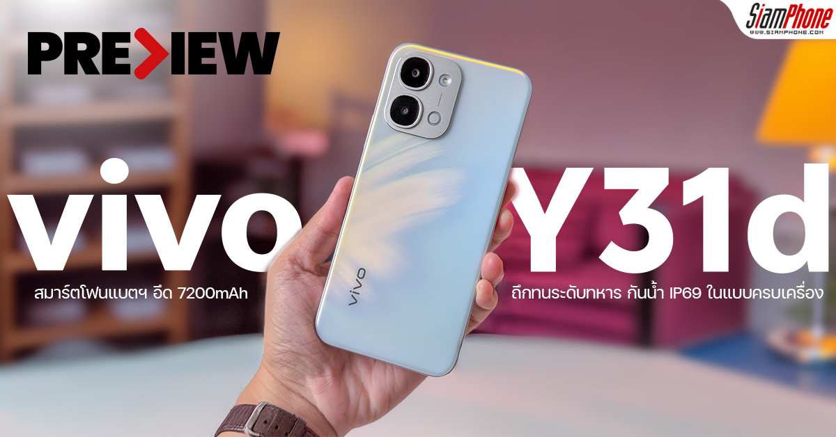 พรีวิว vivo Y31d สมาร์ตโฟนแบตฯ อึด 7200mAh ถึกทนระดับทหาร กันน้ำ IP69 ใน...