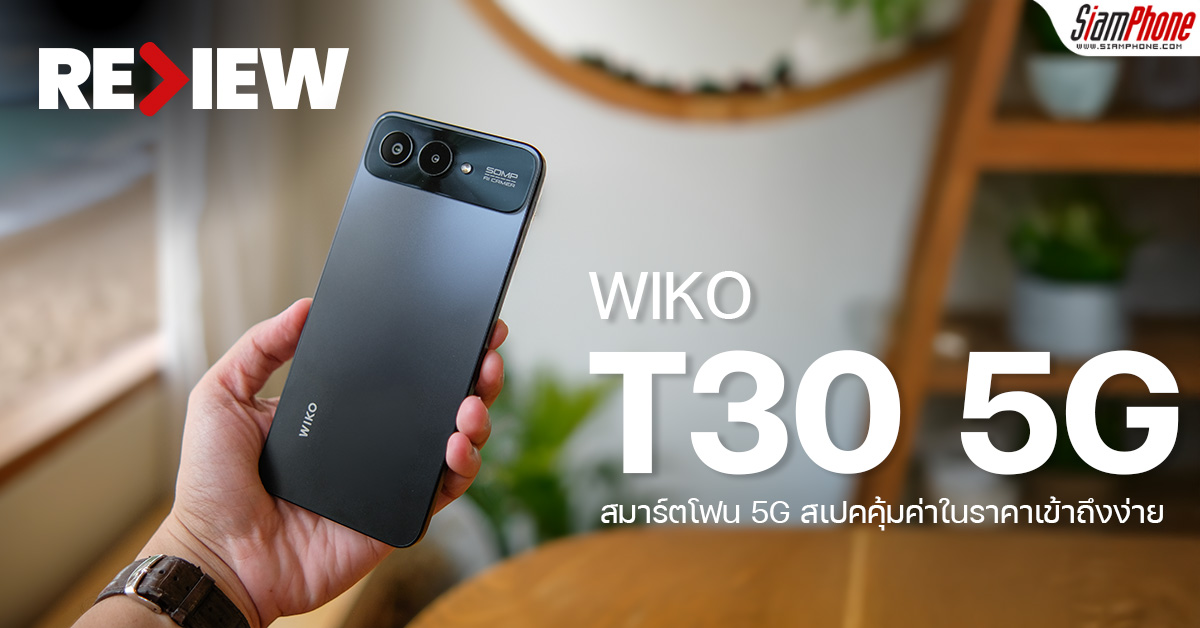 รีวิว WIKO T30 5G สมาร์ตโฟน 5G สเปคคุ้มค่าในราคาเข้าถึงง่าย