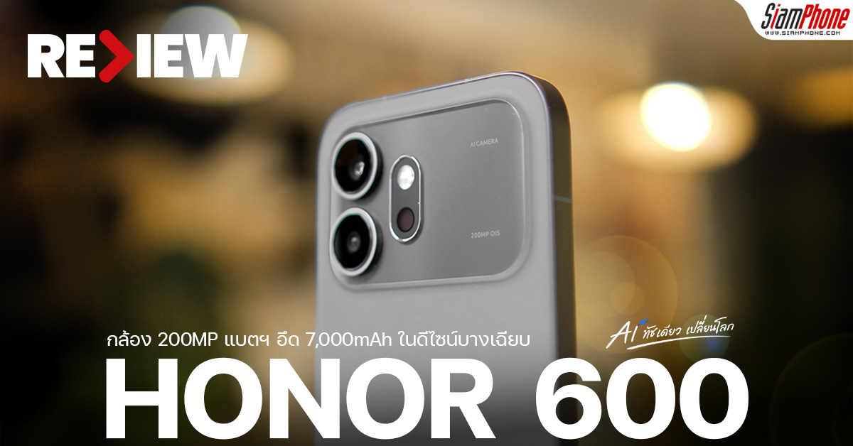 รีวิว HONOR 600 สมาร์ตโฟน AI ทัชเดียวเปลี่ยนโลก กล้อง 200MP แบตฯ อึด 7,0...